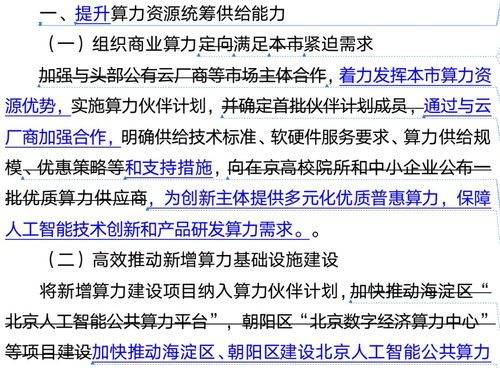 北京率先布局，大模型地方戰正式打響 人工智能公共服務平臺技術咨詢服務探析