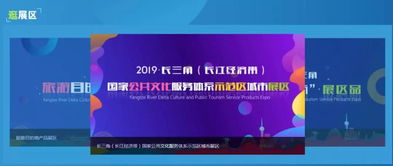2019長(zhǎng)三角文化和旅游公共服務(wù)產(chǎn)品展覽會(huì)專(zhuān)題上線(xiàn)，創(chuàng)繹公共服務(wù)數(shù)字化新紀(jì)元
